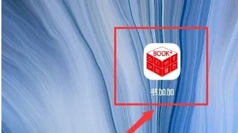 书加加APP怎么删除书籍1