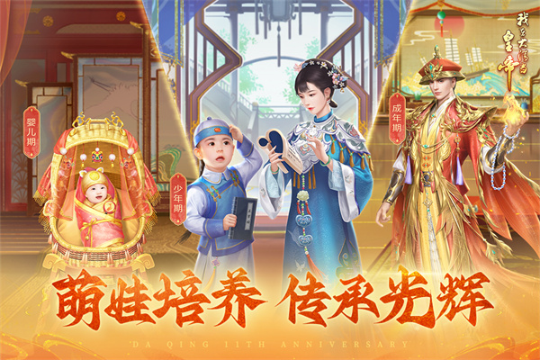我在大清当皇帝应用宝版宣传图