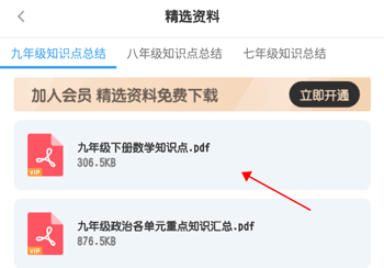 考霸初中英语怎么下载学习资料图片2