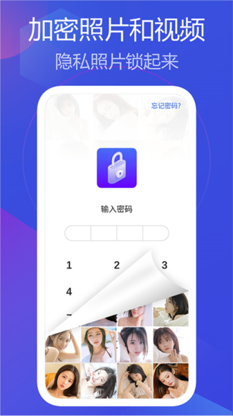 私人相册管家app宣传图