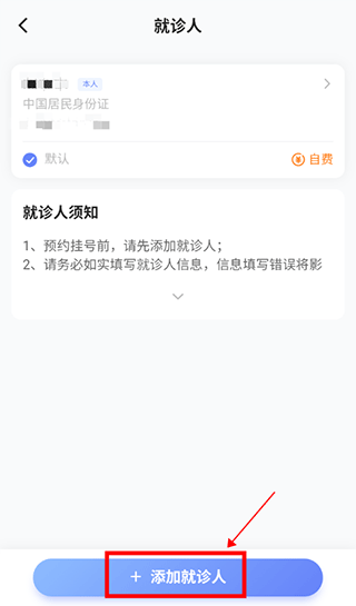 添加就诊卡指南配图3