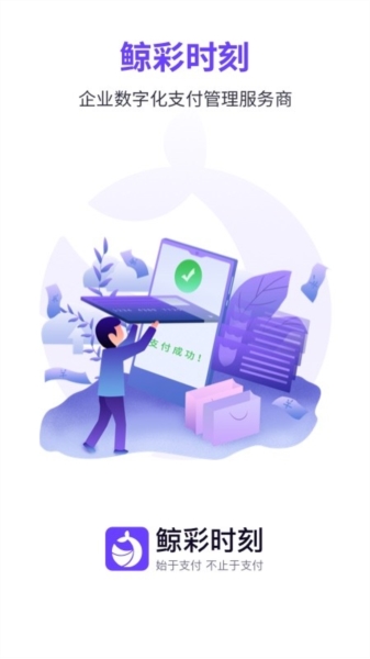 鲸彩时刻宣传图２