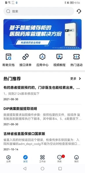 坐标医疗app图片