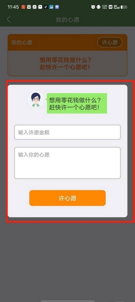 芝麻单词心愿设置教程图片4