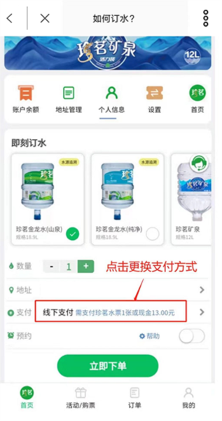 订水教程配图5
