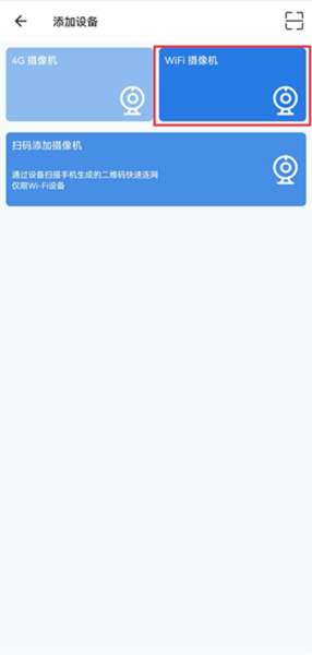 FOWL怎么添加设备2