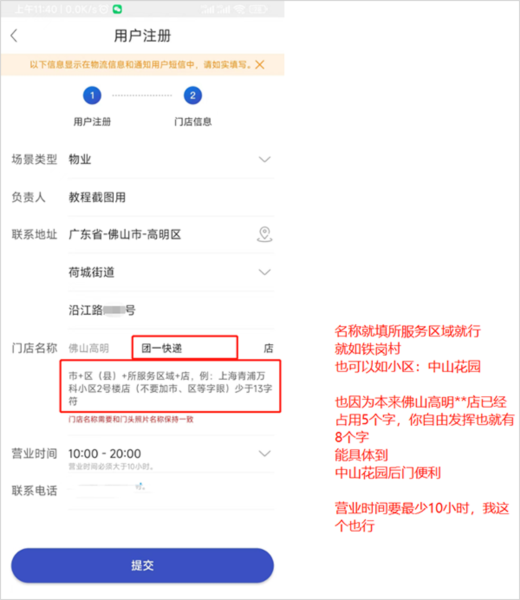 兔喜生活app怎么申请开店截图3