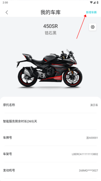 CFMOTOapp怎么绑定摩托车