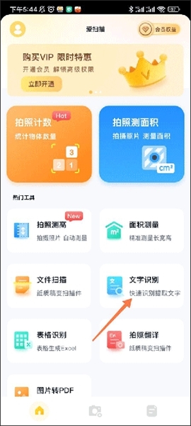 爱扫描图片转文字方法图片1