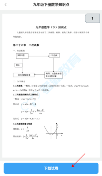 考霸初中英语怎么下载学习资料图片3