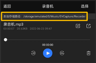 录音机功能使用教程配图7