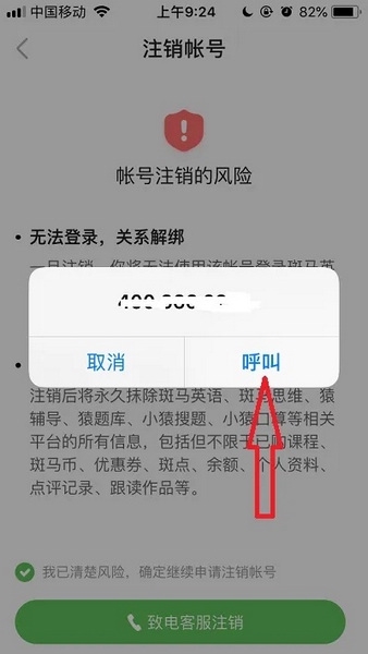 斑马AI课APP如何注销账号6