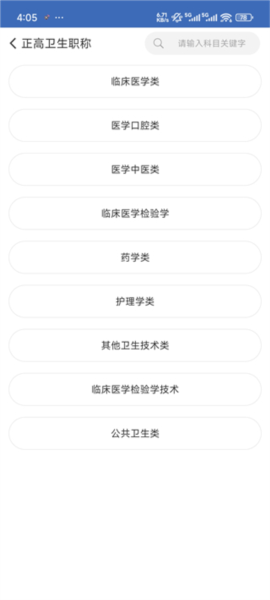 医学高级职称考试宝典图片2