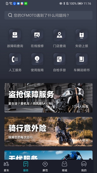 CFMOTOapp截图