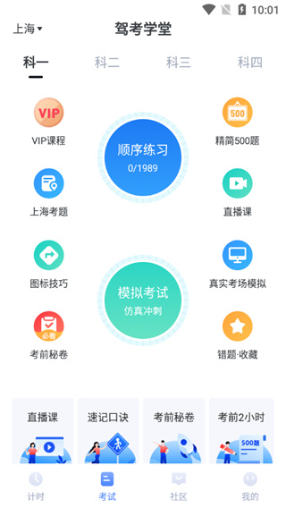 驾考学堂APP使用教程