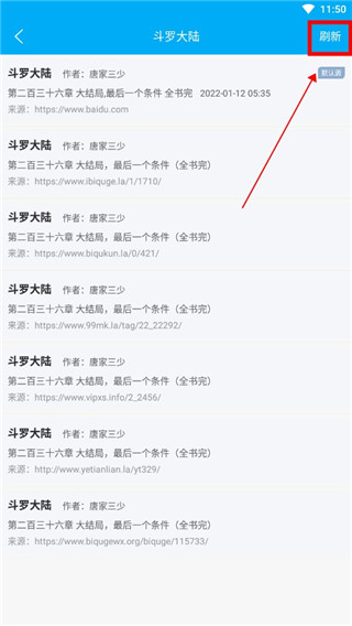 怎么切换书源配图6