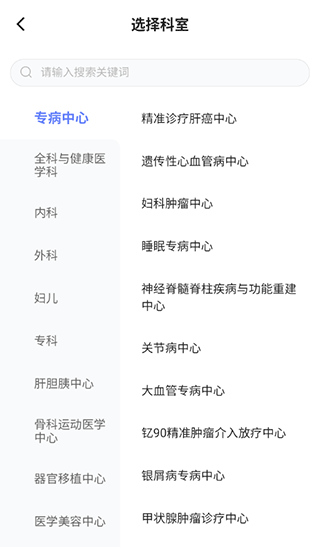 挂号预约流程配图2