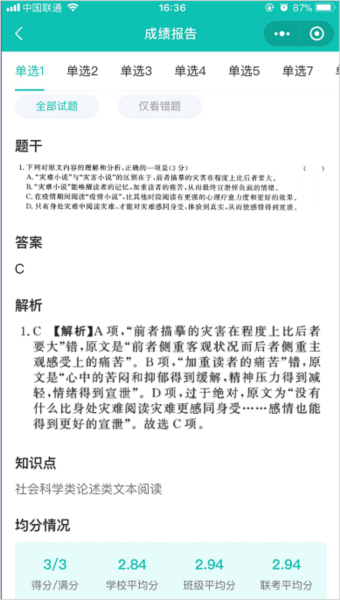 五岳阅卷app官方版截图6