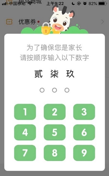 斑马AI课APP如何注销账号3