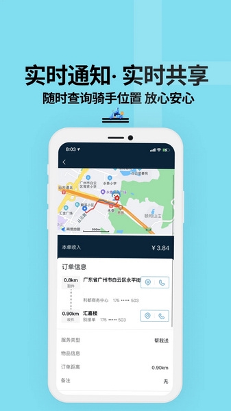 抖送骑士版app宣传图