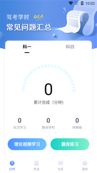驾考学堂APP使用教程
