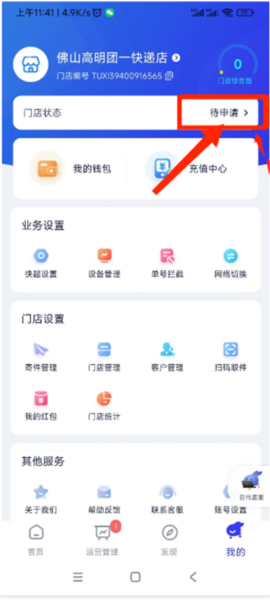 兔喜生活app怎么申请开店截图5