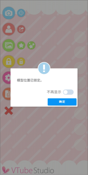 vtube studio使用教程5