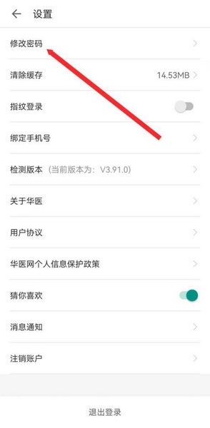 掌上华医app密码修改教程图片3