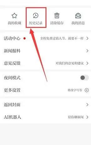 清空历史记录教程配图2