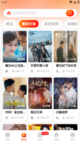 红豆短剧软件图片2