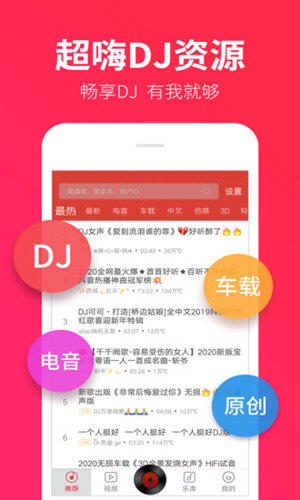 DJ多多极速版宣传图