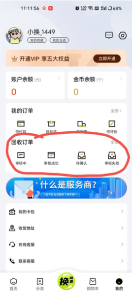 换吗app图片6