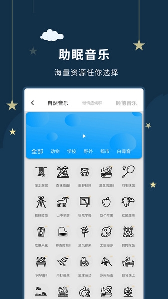 睡眠大师app宣传图