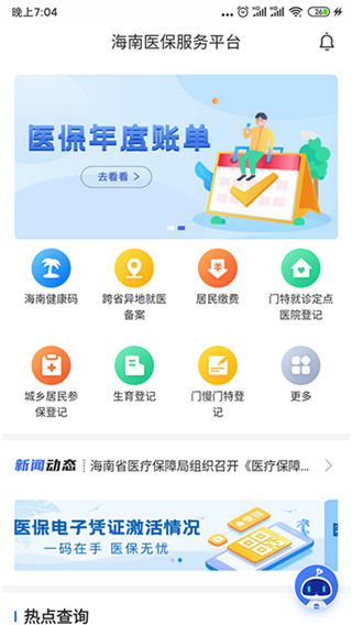异地就医医保报销流程配图1