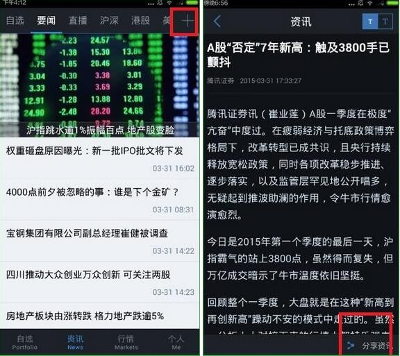 腾讯自选股APP v11.1.0 安卓版3