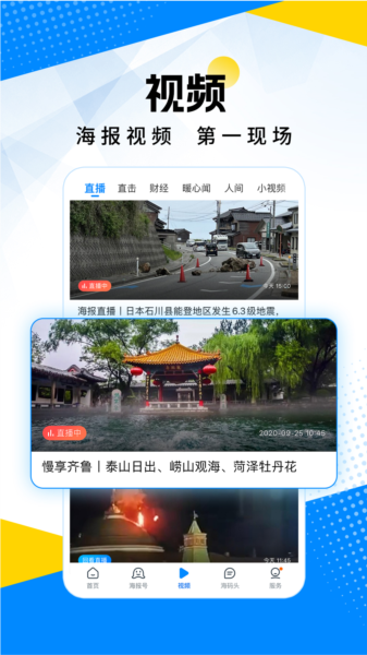 海报新闻APP宣传图
