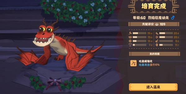 驯龙高手旅程测试服截图7