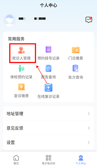 添加就诊卡指南配图2