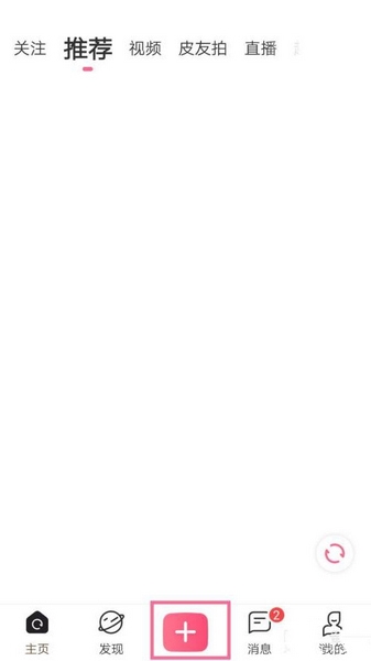 皮皮搞笑app发帖子流程图片1