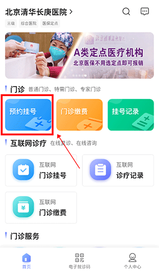 挂号预约流程配图1