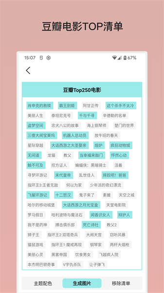 余生清单宣传图