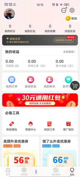 绑定支付宝账号配图2