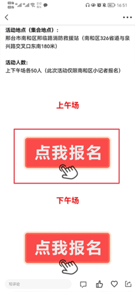 怎么报名小记者活动配图3