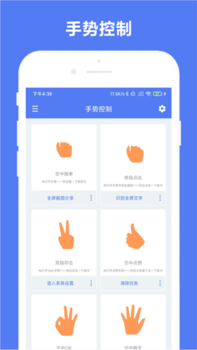 自定义手势控制软件宣传图