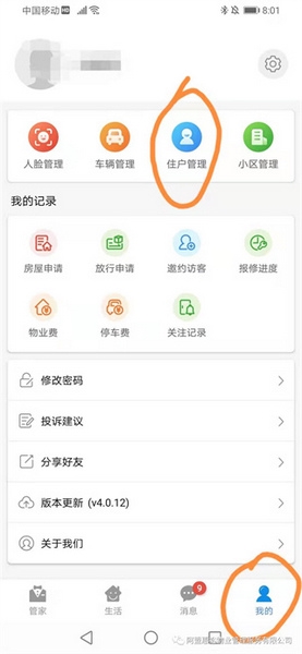 德管家远程开门教程图片3