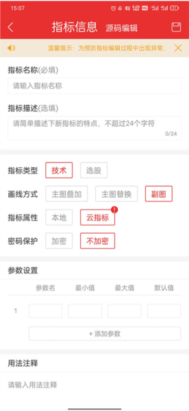 通达信app怎么导入指标
