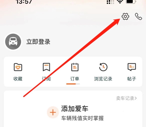 车300专业版个性化推送设置教程图片2