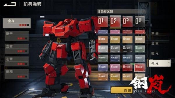 钢岚手游截图17