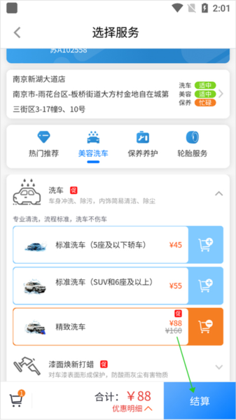 预约洗车教程配图5