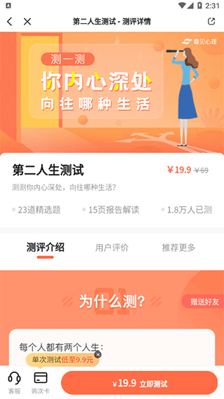 武志红心理APP怎么进行心理测评